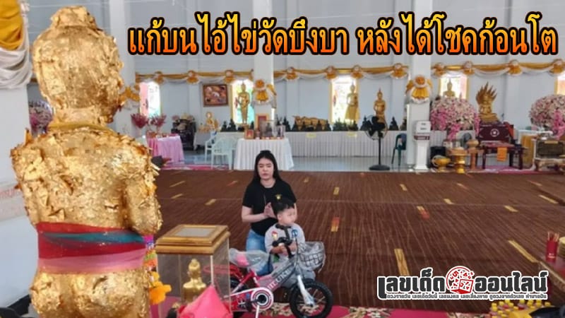 เลขเด็ด ท้าวเวสสุวรรณ-"Lucky numbers from Thao Wessuwan"