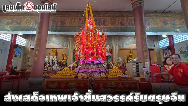 เลขหางประทัดพิธีส่งเทพขึ้นสวรรค์ 1/2/68 -"Sending the gods up to heaven to welcome the Chinese New Year"