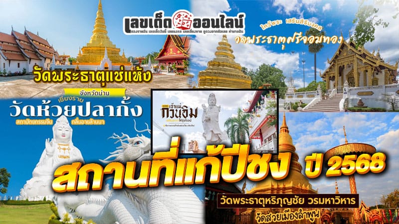 วัดแก้ปีชง นครปฐม-"Temple to solve your bad luck in Nakhon Pathom"