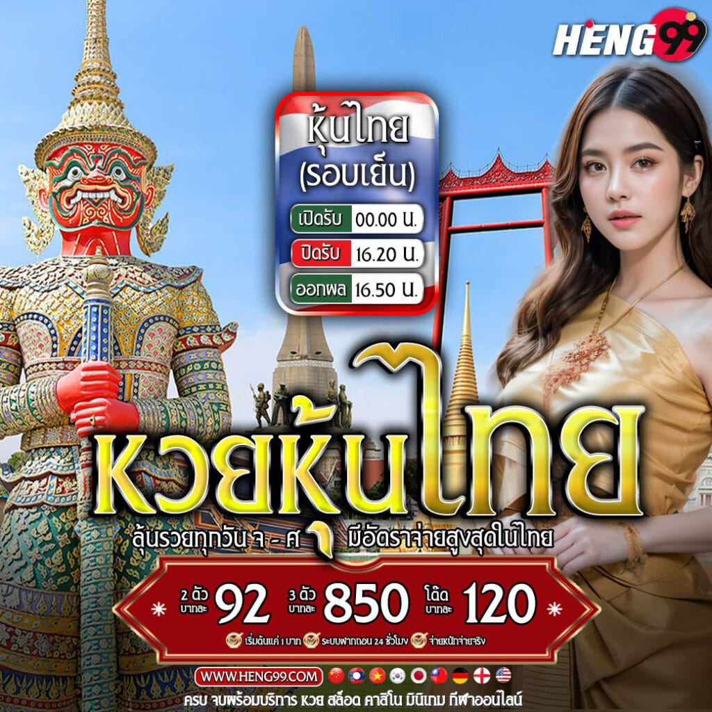 หวยหุ้นไทย - "Thai stock lottery"