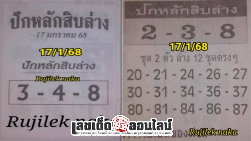 เลขปักหลักสิบล่าง 17 1 68 - "The bottom ten numbers are 17168."