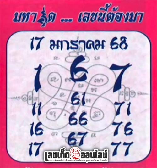 เลขมหาอุด 17 1 68 - "The lucky number is 17 1 68."