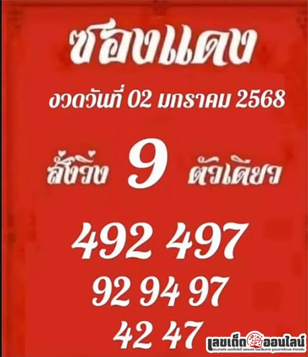 เลขซองแดง 2 01 68 - "The lucky number of the golden boy "