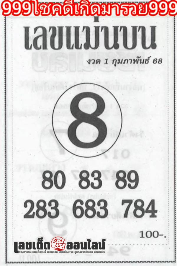 เลขแม่นบน-ล่าง 1 02 68-"Accurate numbers top-bottom 1 02 68"