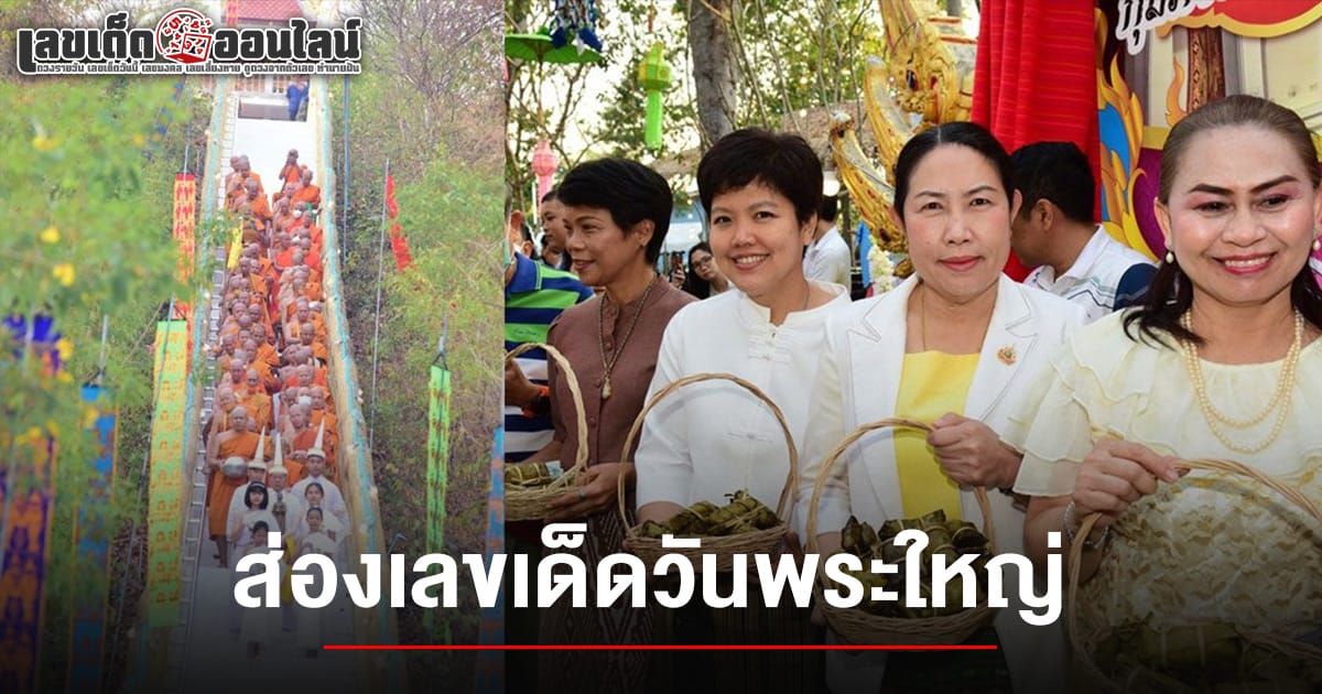 ชาวไท-ยวนราชบุรีทำบุญตักบาตร ในประเทศในวันมาฆบูชา