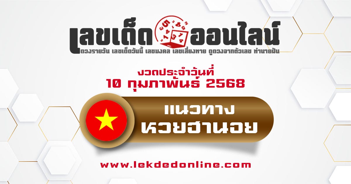 แนวทางหวยฮานอย 10/02/68-"Hanoi lottery guidelines 10/02/68"