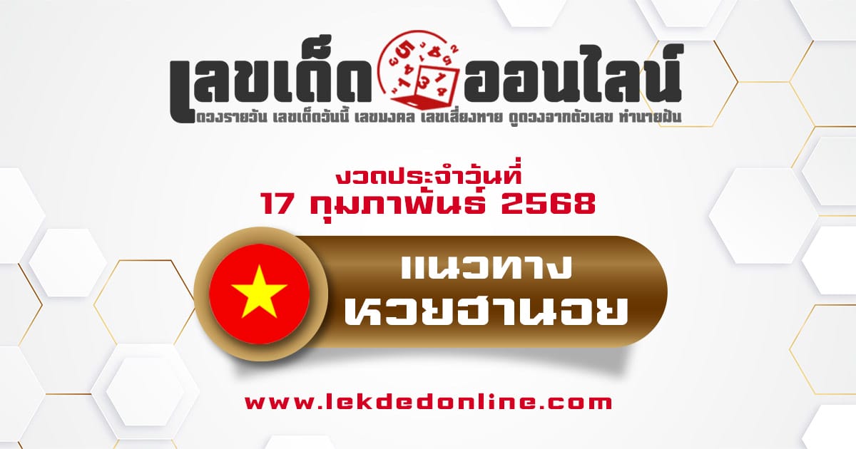 แนวทางหวยฮานอย 17/02/68-"Hanoi lottery guidelines 17/02/68"