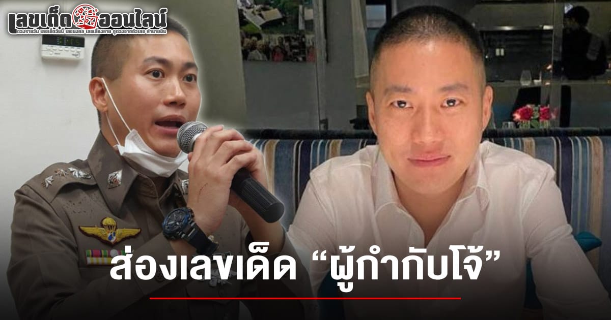 เลขเด็ดผู้กำกับโจ้ 16/3/68 -"Popular lottery numbers"