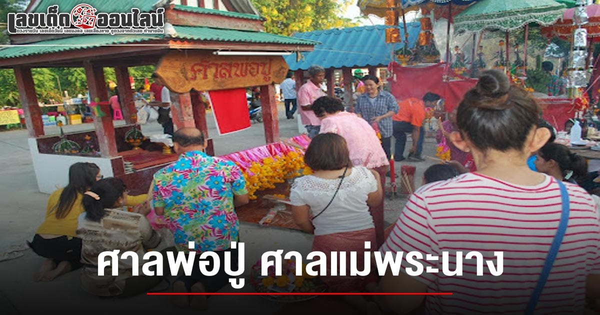 ศรัทธานำโชค คู่รักร่วมเดินเจว็ด คอหวยไม่พลาด! เลขเด็ดศาลพ่อปู่ 16/5/68 ลุ้นรางวัลใหญ่งวดที่จะถึงนี้