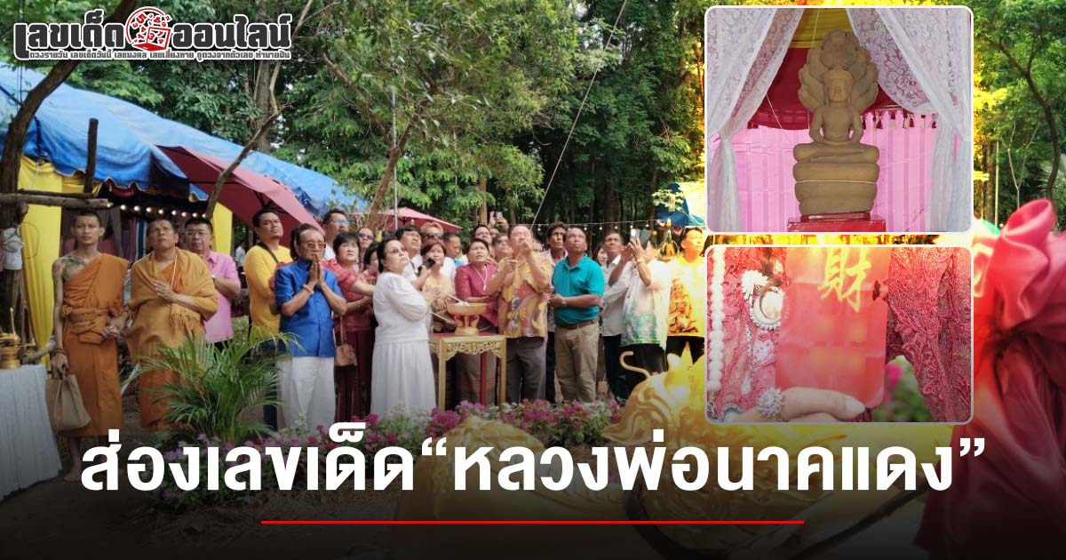 สุพรรณบุรี – ส่องเลขพิธียกช่อฟ้า-ยอดสัตตบริภัณฑ์ วิหารหลวงพ่อนาคแดง คอหวยไม่พลาด เลขหางประทัดหลวงพ่อนาคแดง 16/6/68