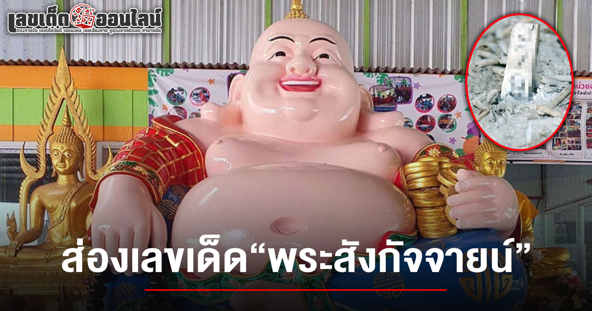 ชาวบ้านแห่ขอพร เลขเด็ดพระสังกัจจายน์ 16/7/68 วัดดังสุพรรณบุรี ไม่พลาดส่องเลขธูป ได้เน้น ๆ 2 ตัว 3 ตัว...  ลุ้นโชคงวดนี้