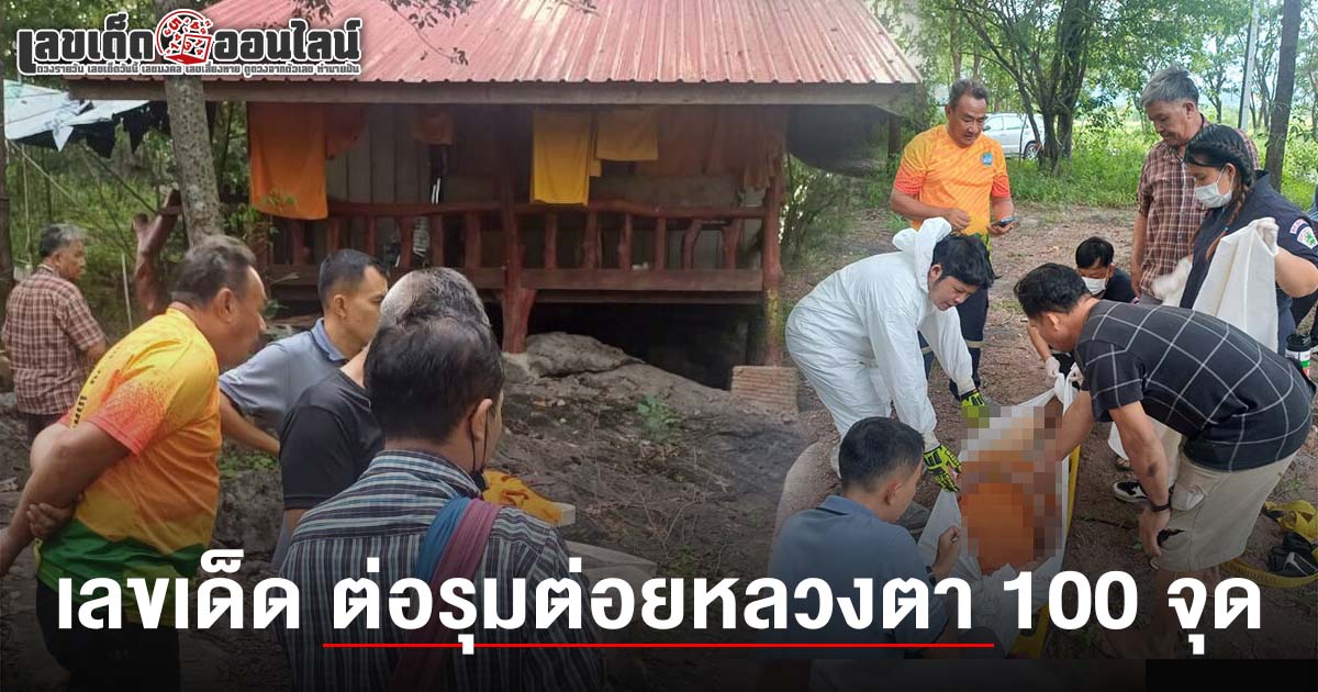ชาวบ้านส่องเลขเด็ด เลขอายุหลวงพ่อโดนต่อต่อย 1/8/68 ทั่วร่างกว่า 100 จุด มรณภาพ สลดสภาพศพ ลุ้นโชคหวยงวดนี้!