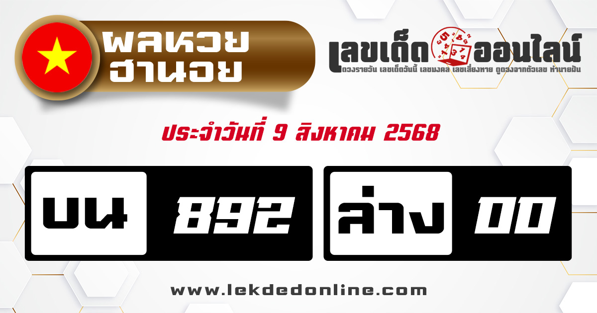 ผลหวยฮานอย 9/8/68