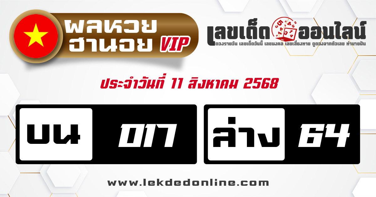 ผลหวยฮานอย vip 11/8/68