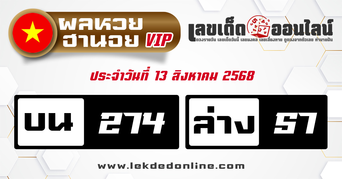 ผลหวยฮานอย vip 13/8/68