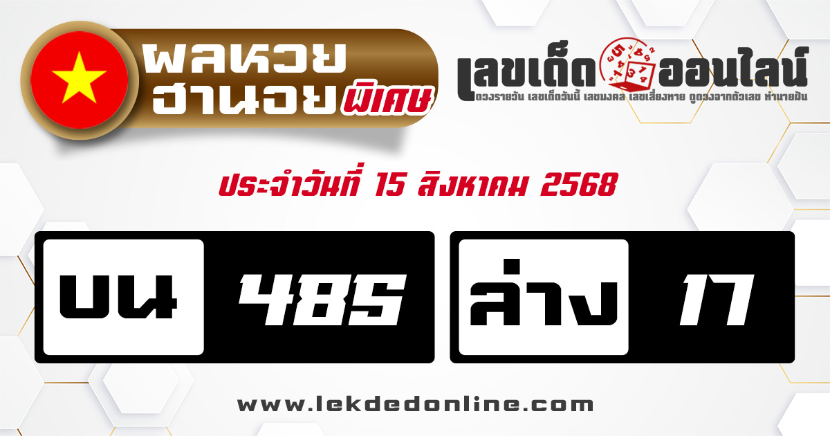 ผลหวยฮานอยพิเศษ 15/8/68