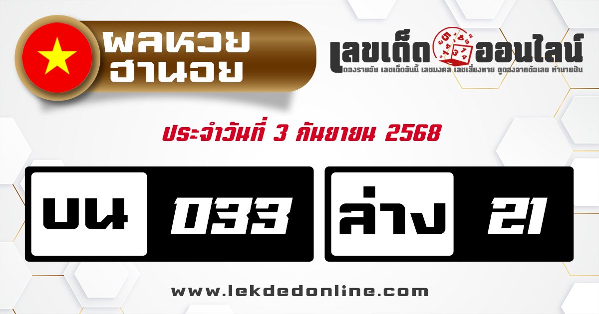ผลหวยฮานอย 4/9/68