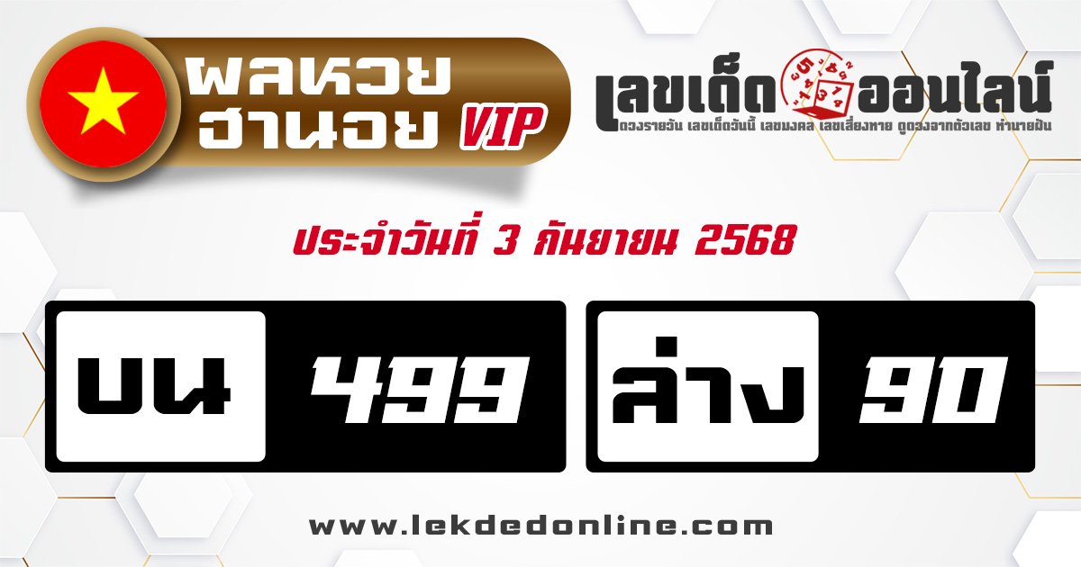 ผลหวยฮานอย vip 4/9/68