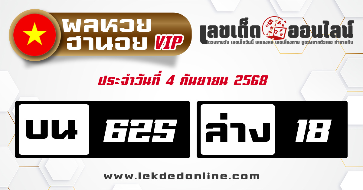 ตรวจหวยฮานอย vip 4/9/68