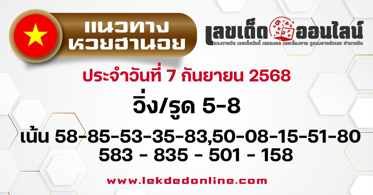 หวยฮานอยวันนี้ 7/9/68