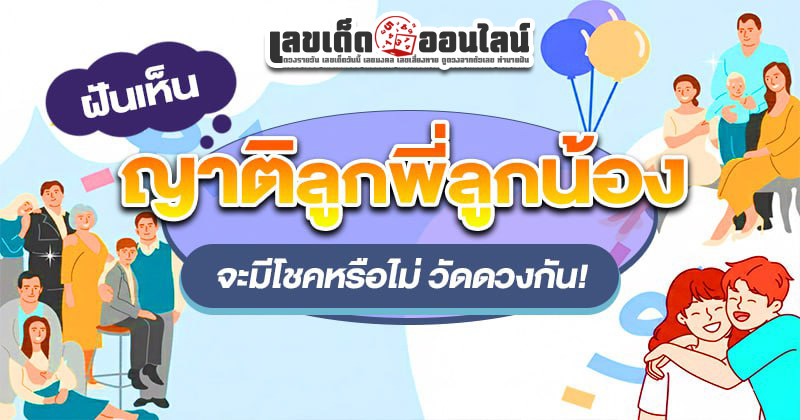 ฝันเห็นญาติลูกพี่ลูกน้อง"How to request a lottery"