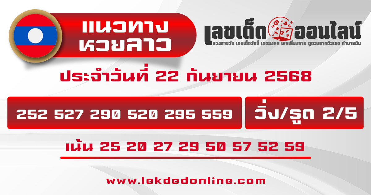 รูปภาพแนวทางหวยลาววันนี้ของ lekdedonline