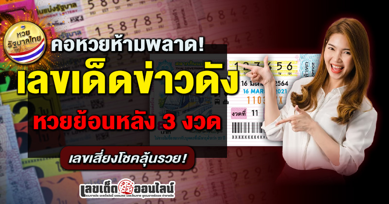 รูปภาพเลขเด็ดจากข่าวย้อนหลังของ lekdedonline