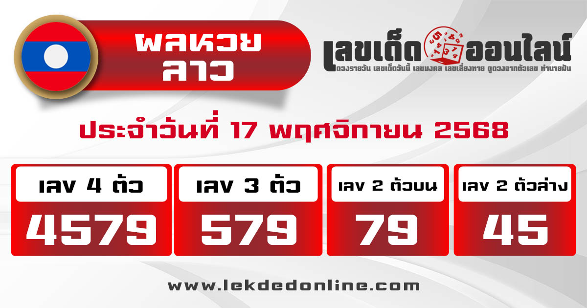 รูปภาพผลหวยลาววันนี้ของ lekdedonline